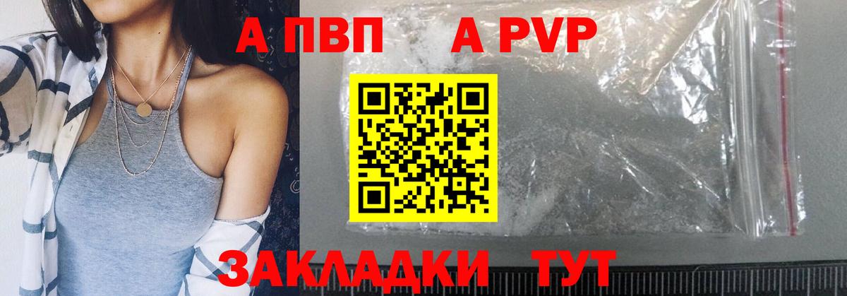A-PVP  Вход с VPN  Альфа ПВП Crystall  Гай  Alfa_PVP Соль 