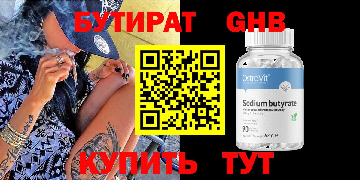 Бутират бутик Гай
