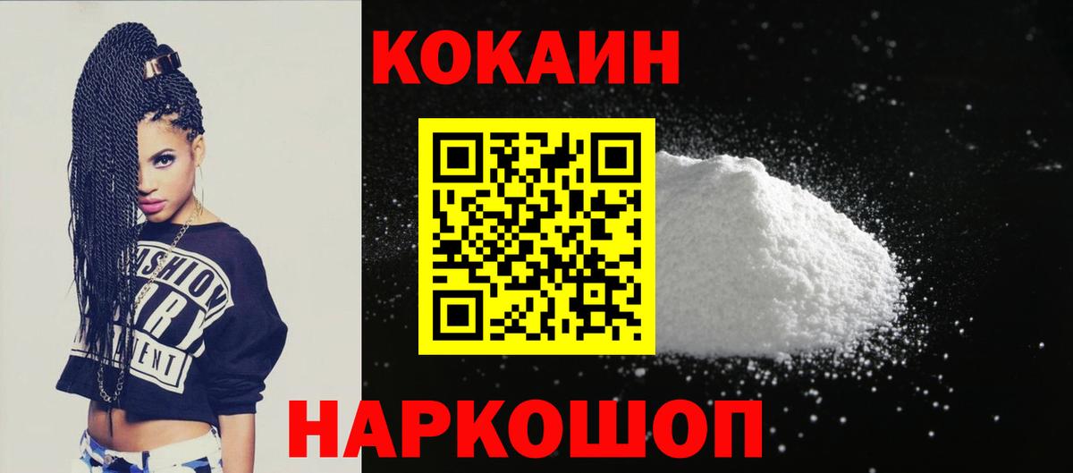 КОКАИН  Вход с VPN  КОКАИН 97%  Гай  Кокаин Fish Scale 