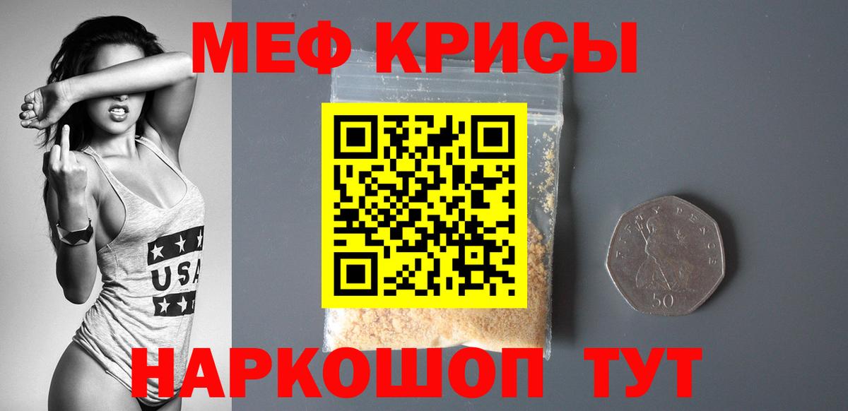 Меф мяу мяу  Гай