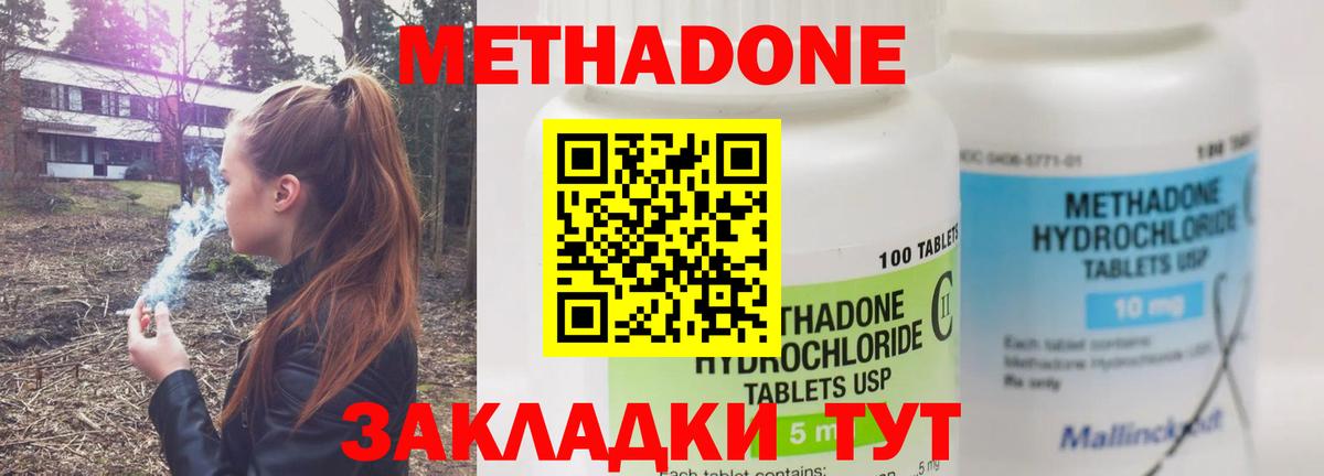 МЕТАДОН methadone  МЕТАДОН VHQ  Гай  Вход с VPN 